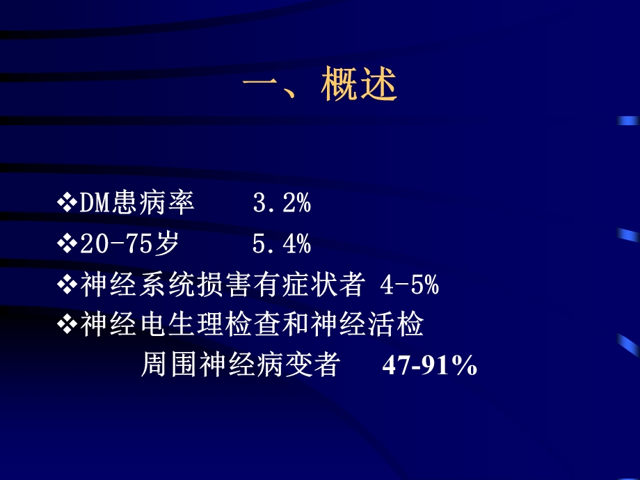 糖尿病周围神经病及防治-(NXPowerLite).ppt_第3页