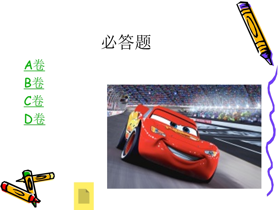 汽车文化知识竞赛(班).ppt_第3页