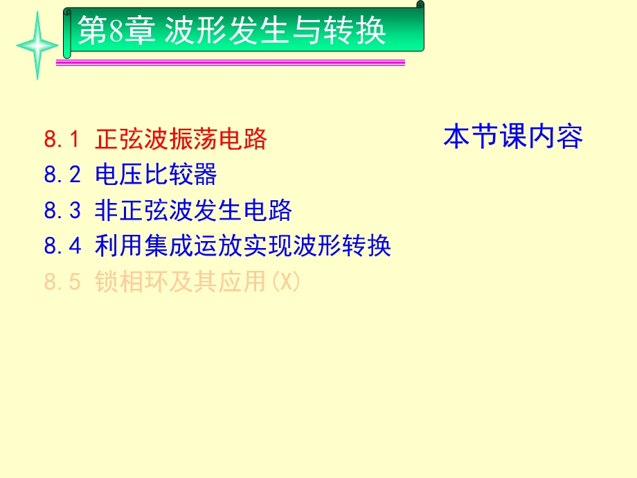 23第8章波形发生与信号转换正弦波振荡电路.ppt_第2页