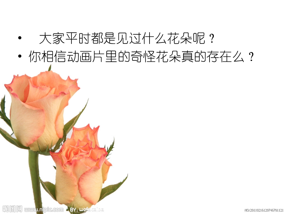 小学美术儿童画课件-美丽的鲜花.ppt_第2页