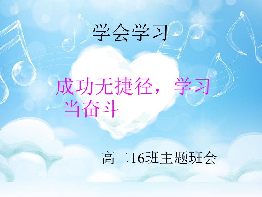 学会学习PPT课件.ppt_第1页