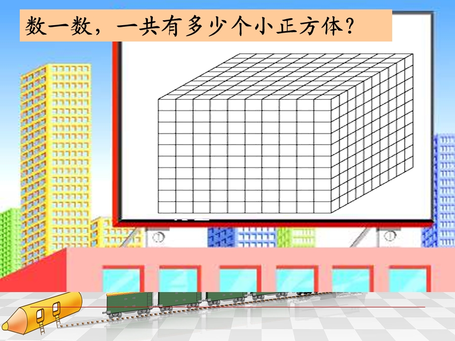 小学二年级下学期数学《数一数》PPT课件.ppt_第2页