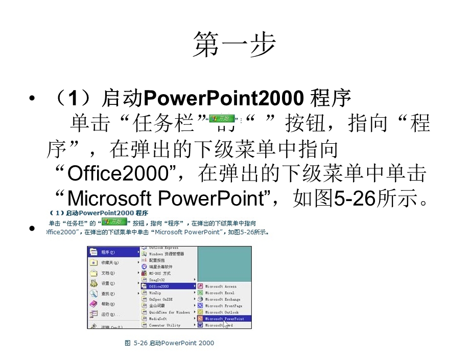 PowerPoint2000演示课件的制作.ppt_第2页