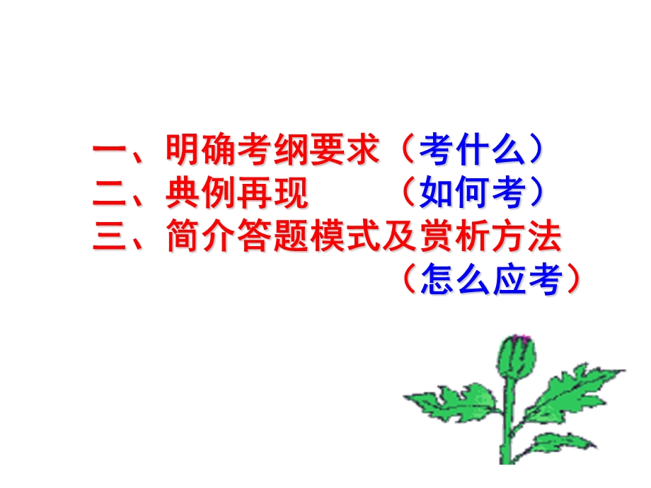 鉴赏诗歌的人物形象.ppt_第2页