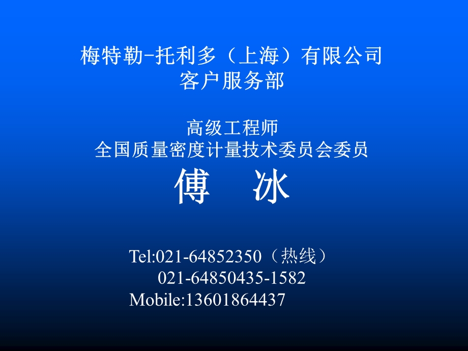 天平培训材料.ppt_第1页