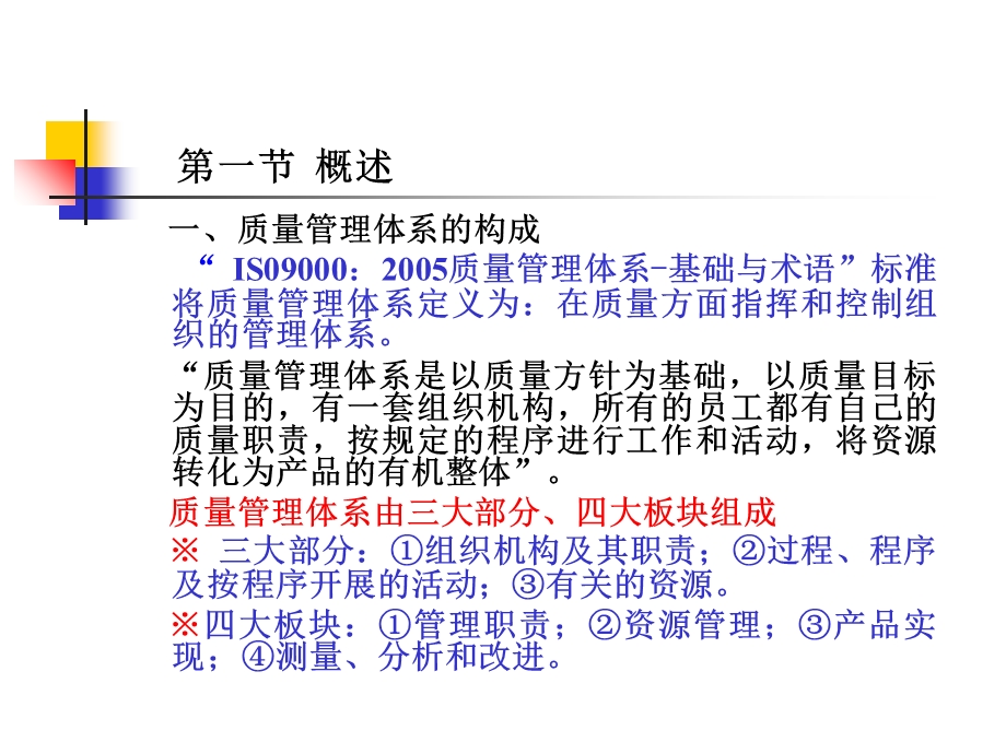 质量管理体系的建立.ppt_第2页