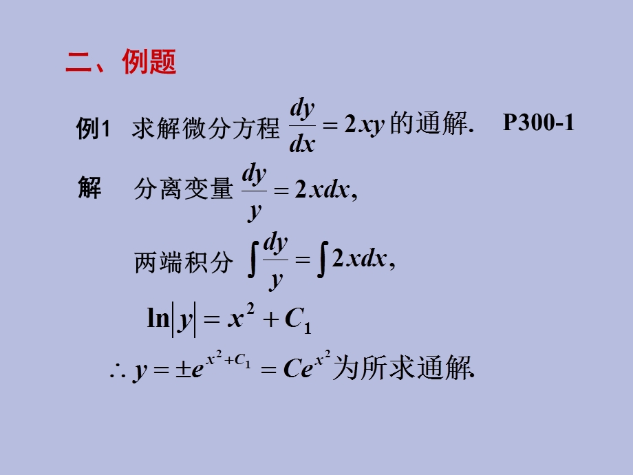 可分离变量微分方程.ppt_第2页