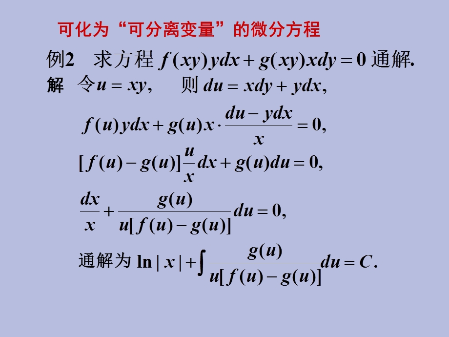 可分离变量微分方程.ppt_第3页