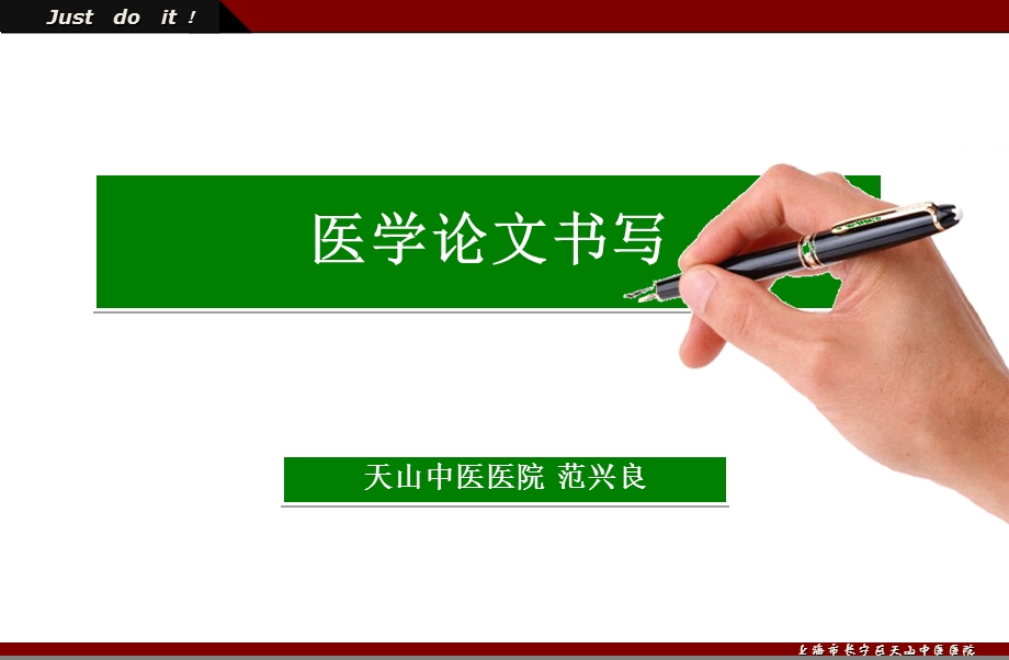 医学论文书写格式及技巧.ppt_第1页