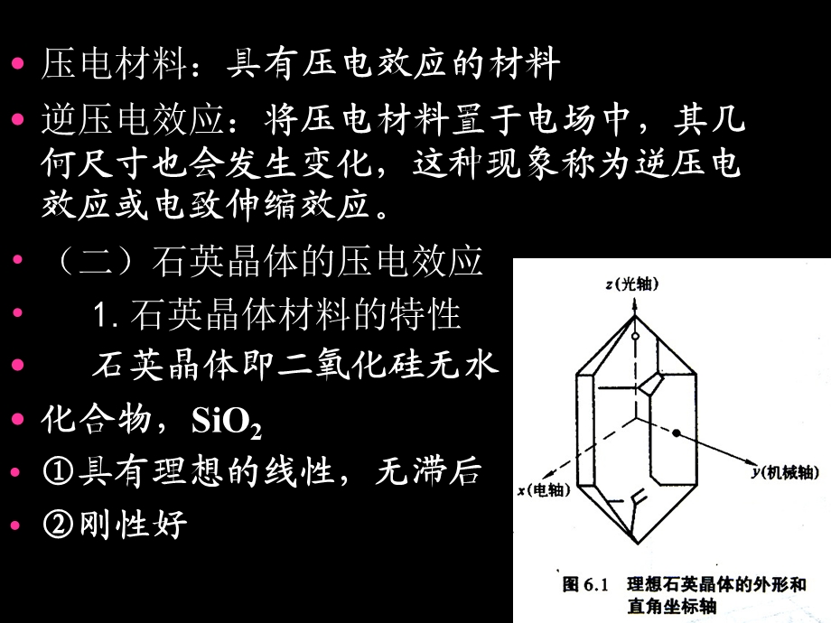 解析压电式传感器.ppt_第3页