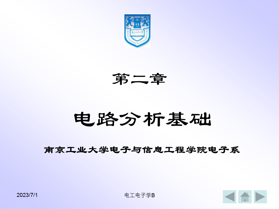 ch2电路分析基础.ppt_第1页