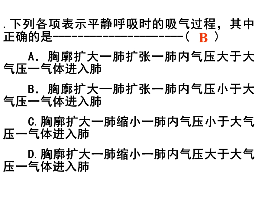 生物呼吸和呼吸作用(第二课时).ppt_第3页