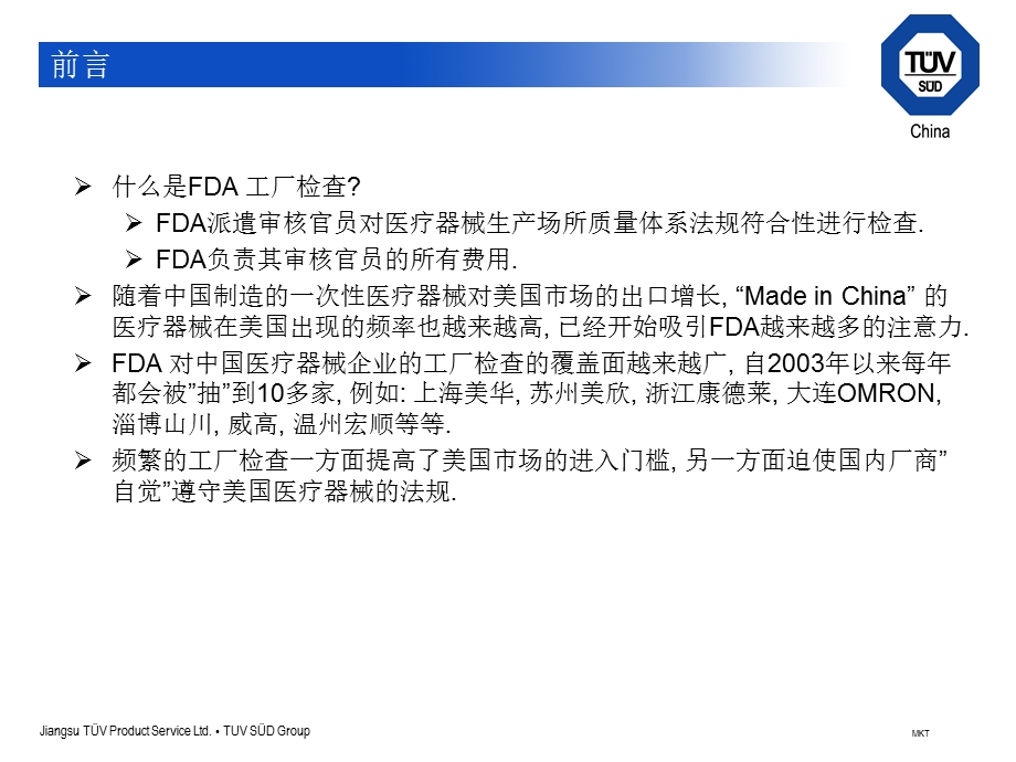 如何准备FDA工厂检查FDAQSIT验厂用TUVformat.ppt_第3页