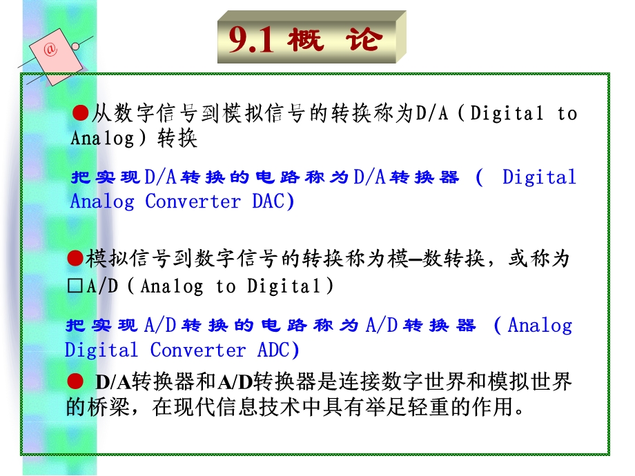 数电第七章数模和模数转换.ppt_第2页