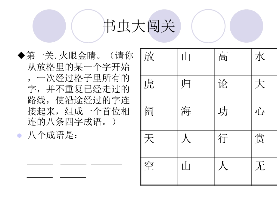 小学语文趣味课件.ppt_第2页