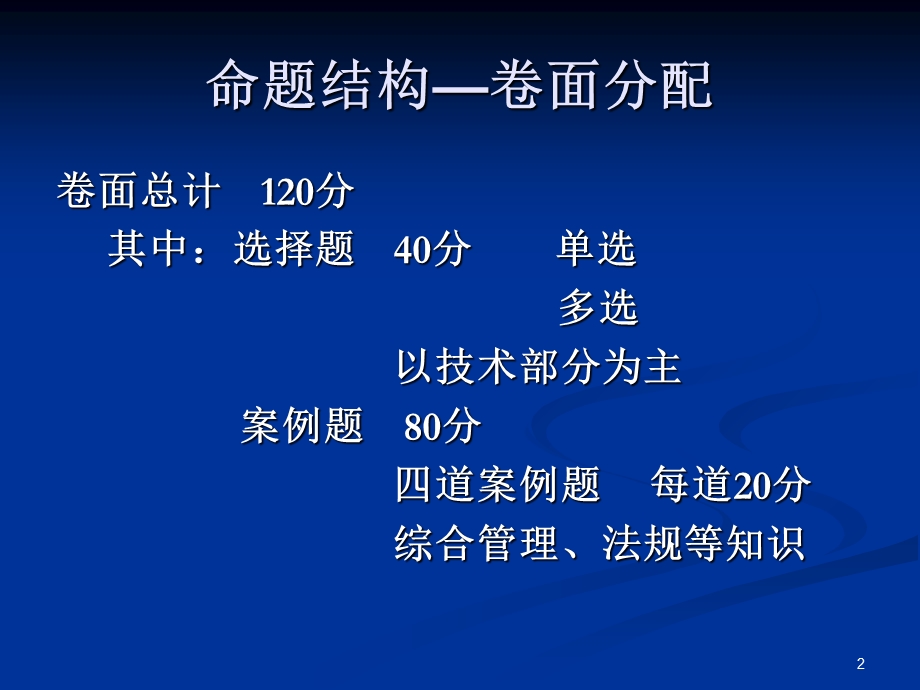 2013二级建造师机电(马少华).ppt_第2页