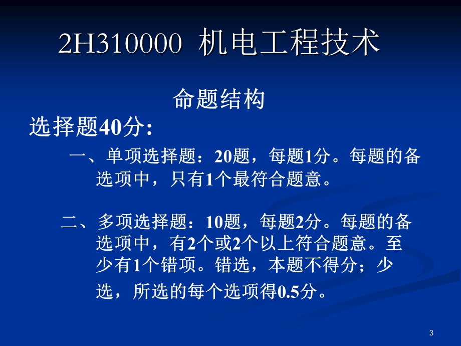 2013二级建造师机电(马少华).ppt_第3页