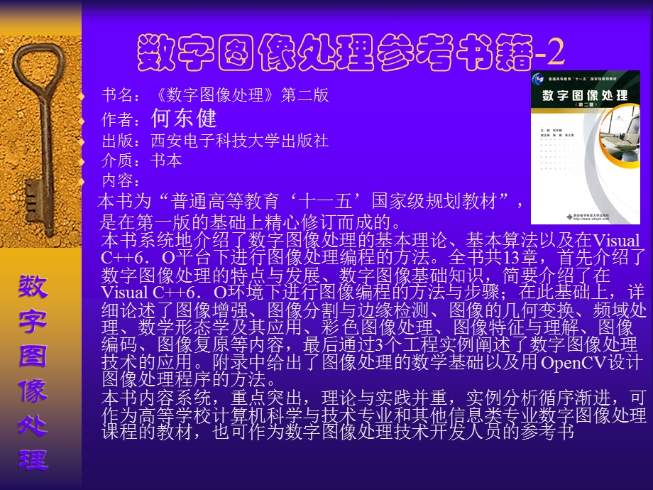 数字图像处理参考书籍.ppt_第2页