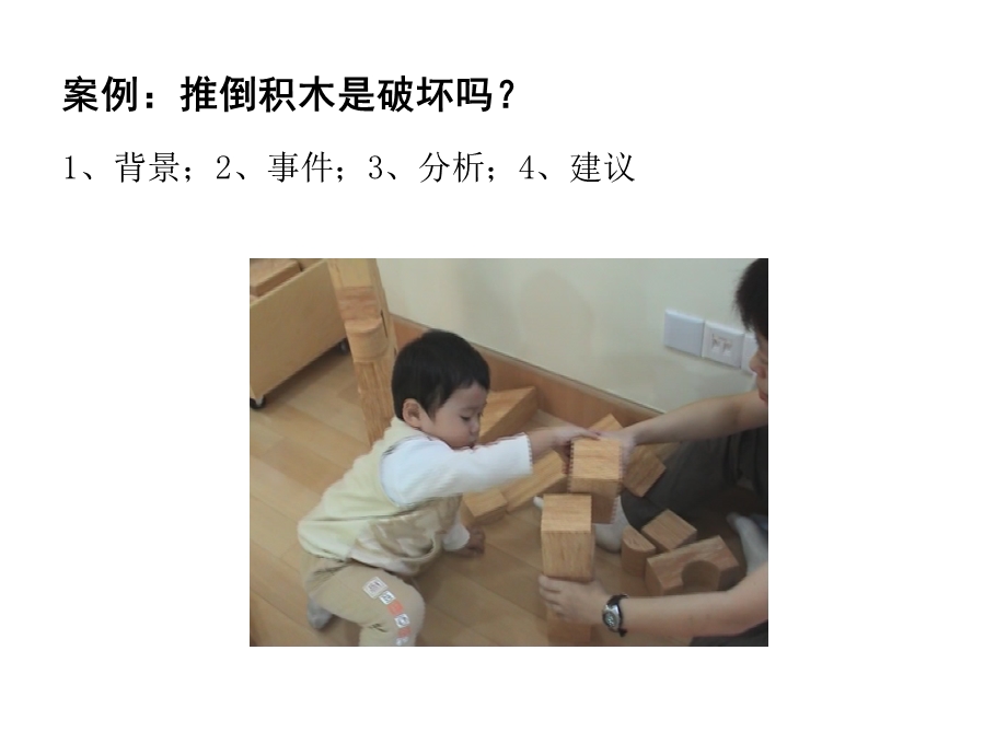 0-3岁婴幼儿关键行为的观察与解读.ppt_第2页