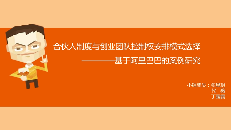 合伙人制度(终稿2).ppt_第1页