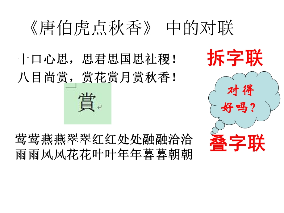 综合性学习对联.ppt_第3页