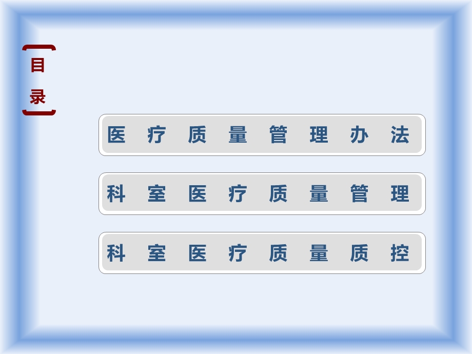 科室医疗质量管理及质控-培训课件.ppt_第2页