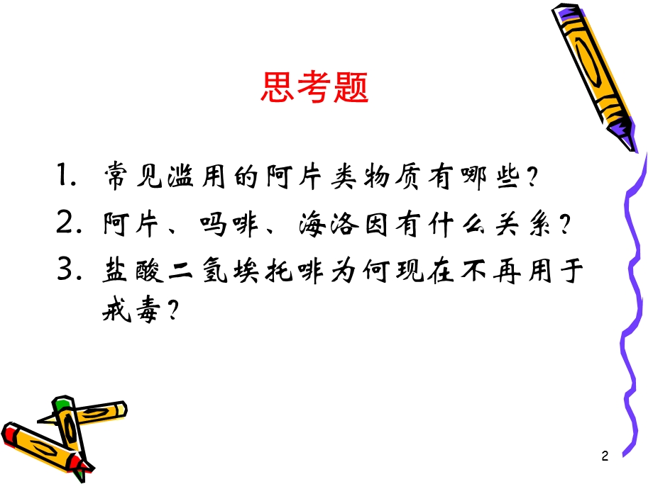 7常见阿片类毒品.ppt_第2页