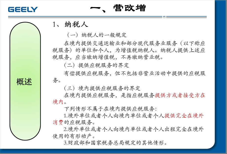 营改增及非贸付汇.ppt_第3页