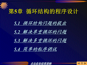 C语言课件第05章.ppt