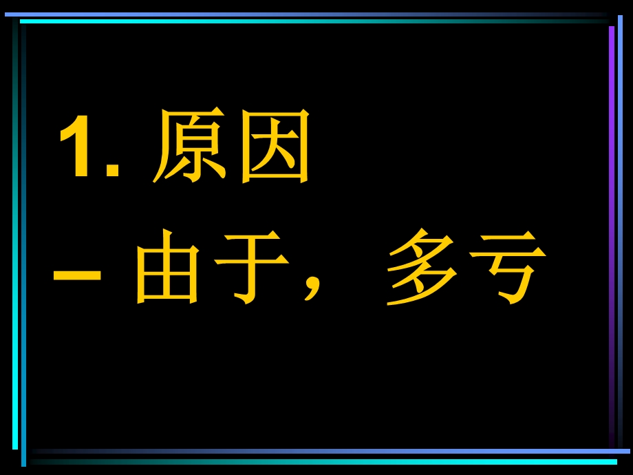 托福作文逻辑指示词.ppt_第2页