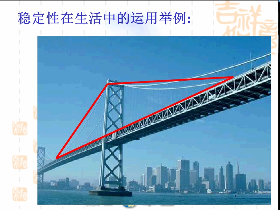 (课件3)7.1与三角形有关的线段.ppt_第3页