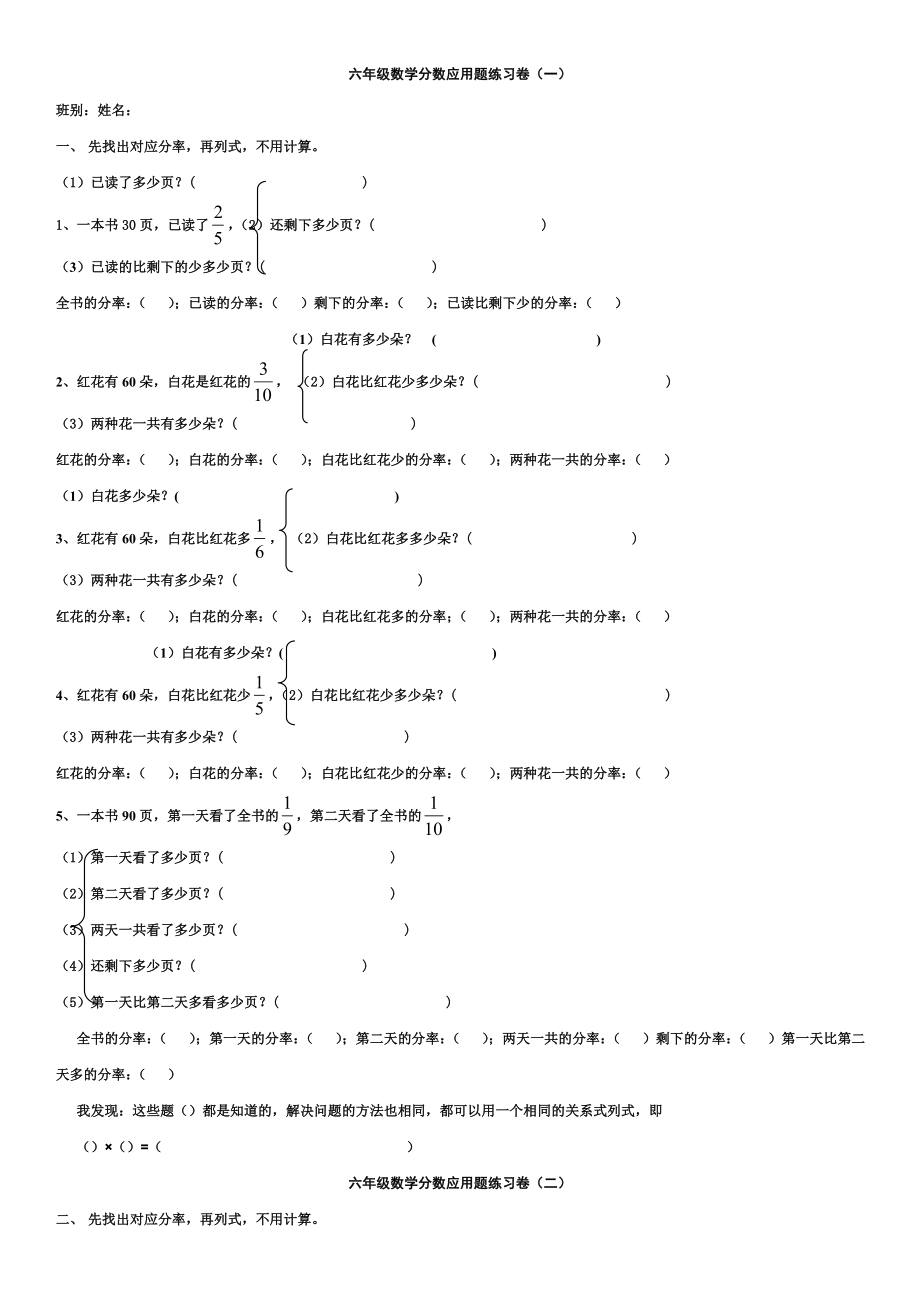 分数应用题专项训练题.doc_第1页