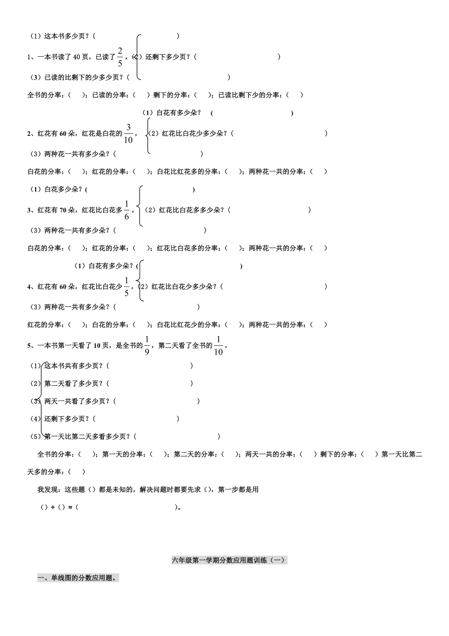 分数应用题专项训练题.doc_第2页