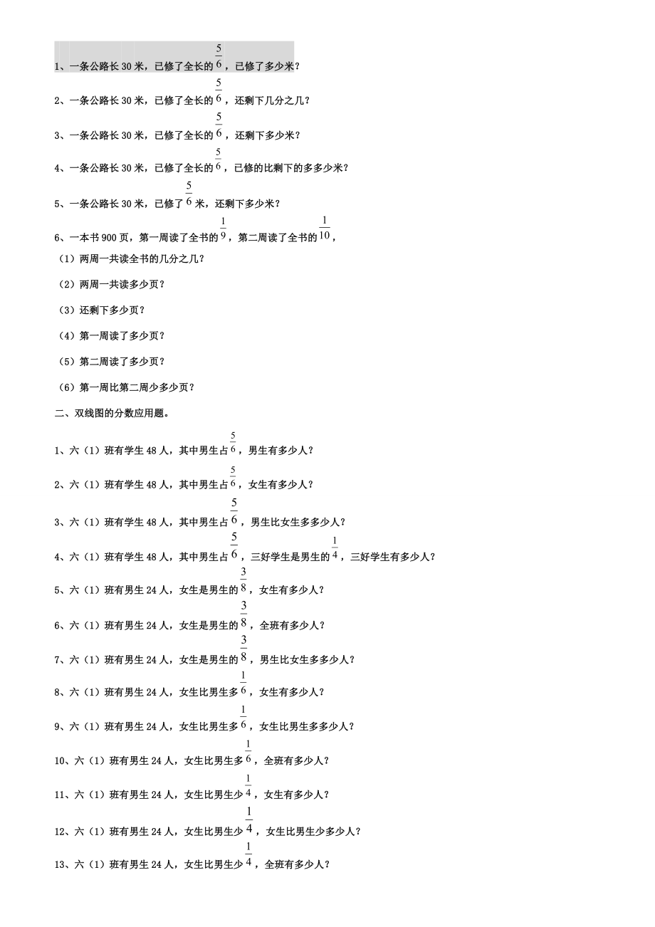 分数应用题专项训练题.doc_第3页