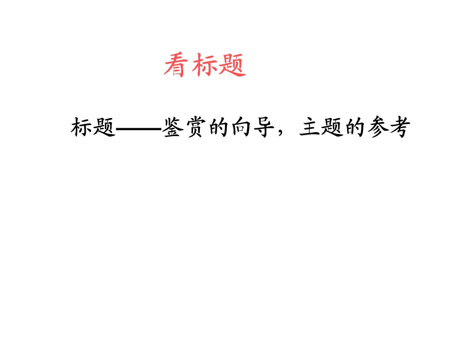 评价思想内容和观点态度谢.ppt_第2页