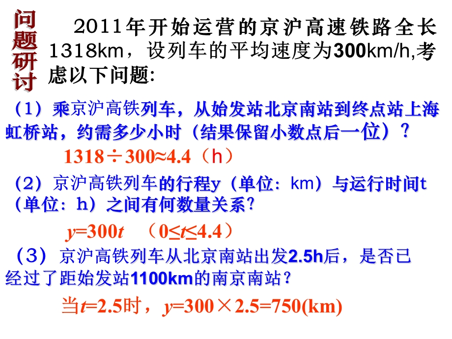 正比例函数(公开课).ppt_第2页