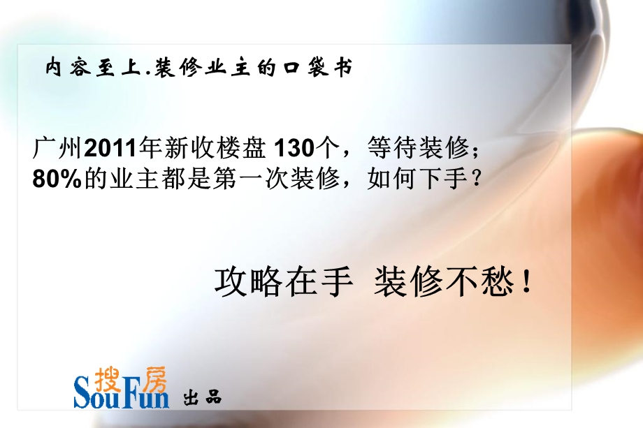 装修攻略招商方案.ppt_第2页