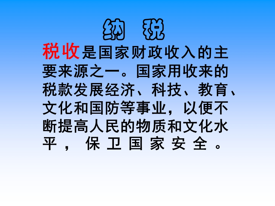 南京育英第二外国语学校纳税问题课件.ppt_第3页