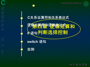 四章选择结构程序设计ppt课件.ppt