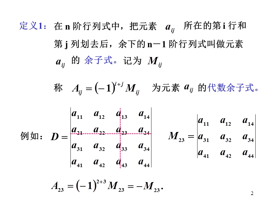 行列式按行列展开.ppt_第2页