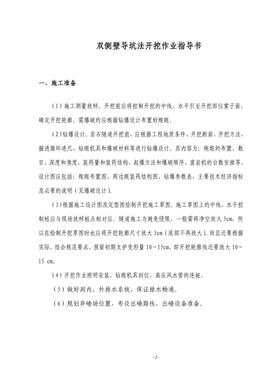 wu3、双侧壁导坑开挖作业指导书.doc_第3页