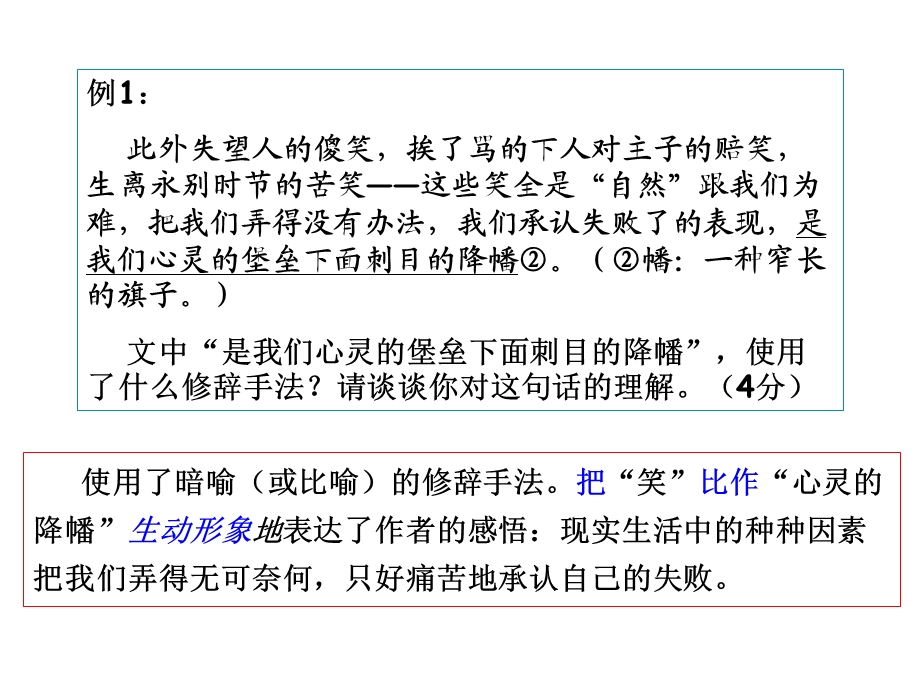 现代文阅读练习.ppt_第1页