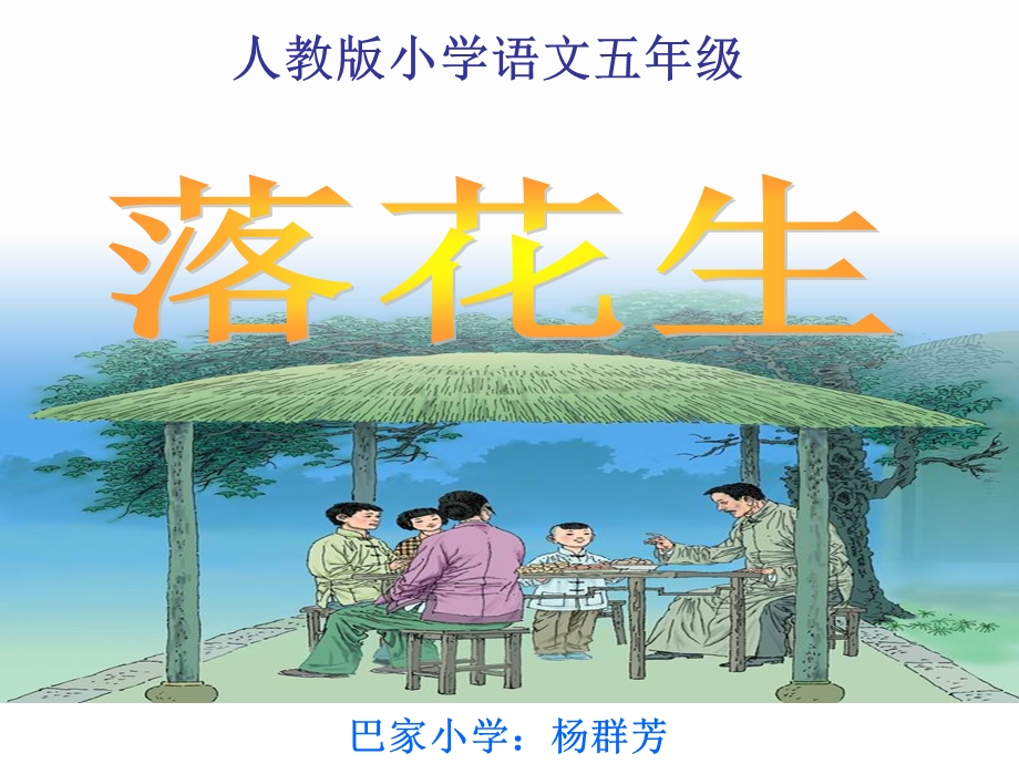 落花生ppt课件4[1].ppt_第1页