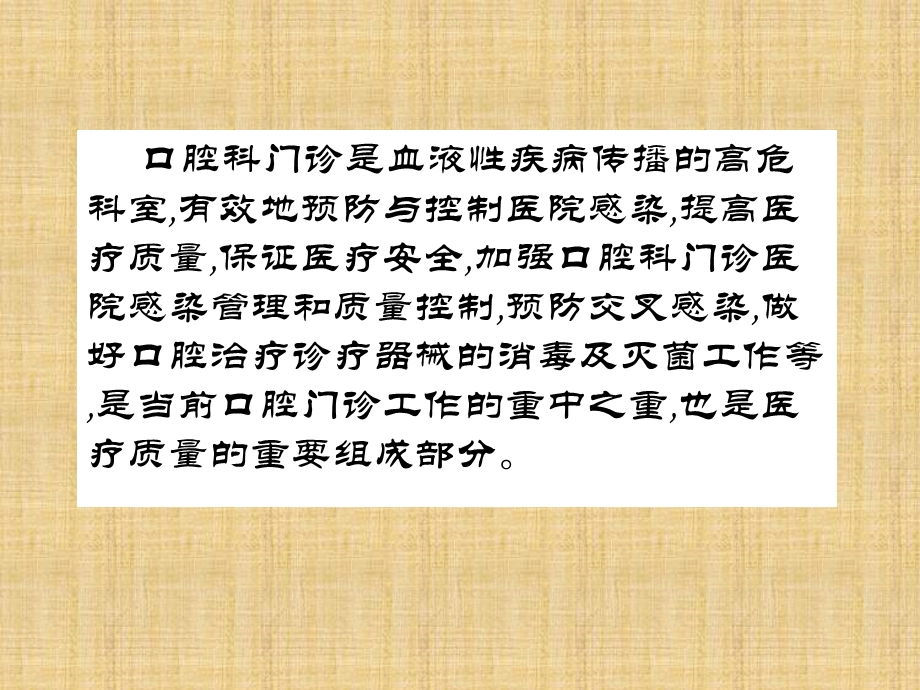 口腔专科院感控制的重要性.ppt_第2页