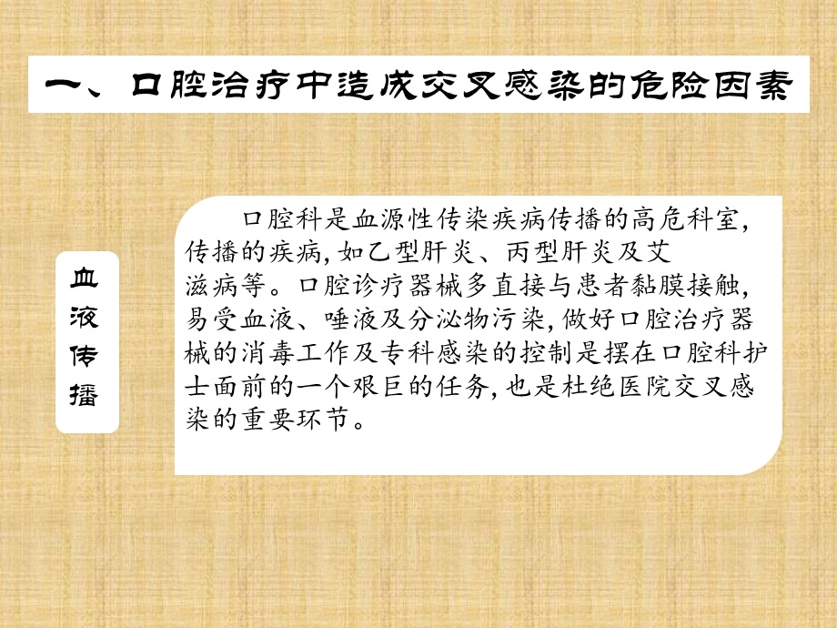 口腔专科院感控制的重要性.ppt_第3页