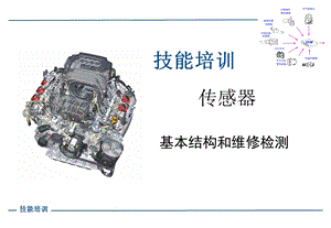 培训课件(传感器).ppt