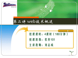 模块一语言基础模块(教学单元2web技术概述).ppt