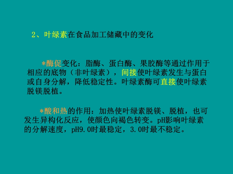 四吡咯色素.ppt_第3页