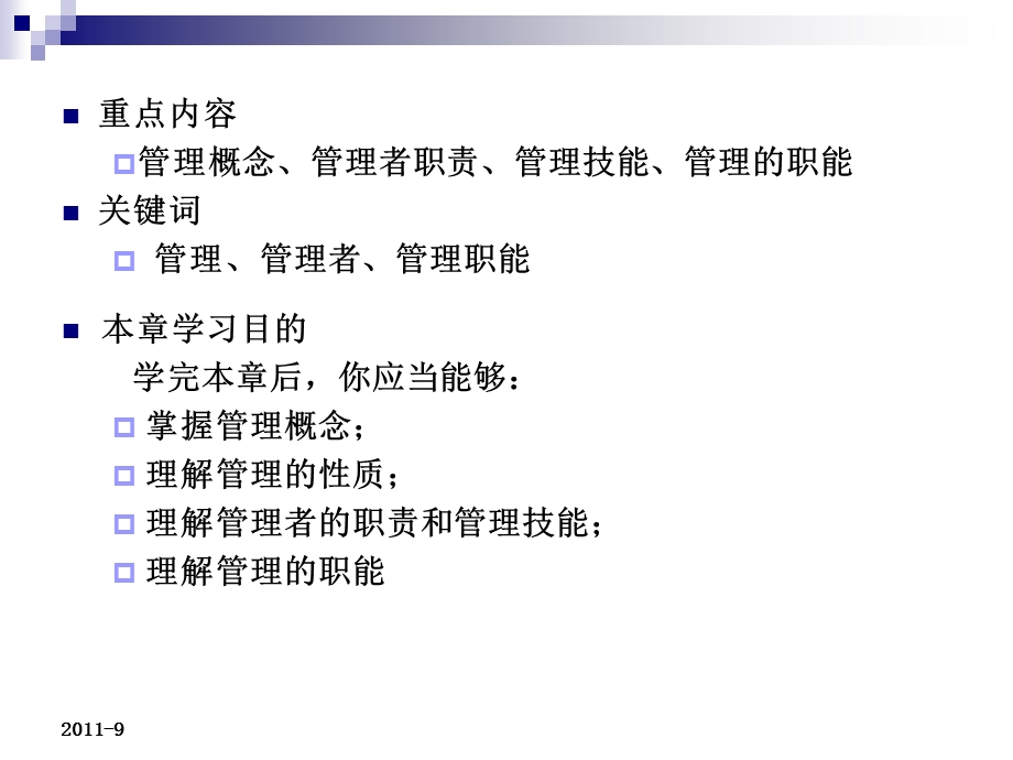 2第1章管理与管理者.ppt_第2页