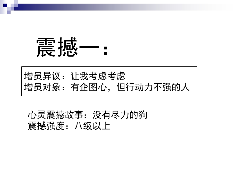 增员启发小故事五则.ppt_第2页